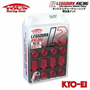 協永産業 Kics レデューラレーシング ナットセット レッド M12×P1.25 20個