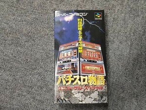 【SFC・スーパーファミコン】未使用　パチスロ物語　ユニバーサルスペシャル