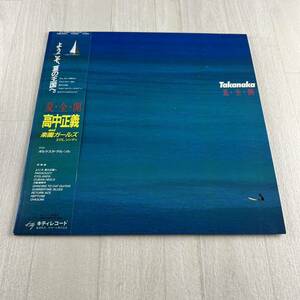 L1 夏・全・開 / 高中正義 and 楽園ガールズ EVE、シンディ レコード