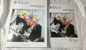 ■楽譜ピアノソロ まらしぃ 『PiaNoFace』 【DISC1】 +2 上級