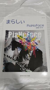 未使用／楽譜ピアノソロ まらしぃ 『PiaNoFace』 【DISC1】 +2 上級