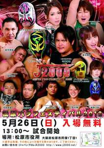 [ Japan Professional Wrestling 2000] Sakura flower . real. spring day . flower,GAMI three war 