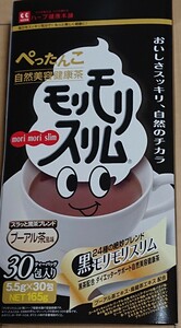 黒モリモリスリム 20包 モリモリスリム ハーブ健康本舗 ほうじ茶