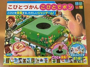 こびとづかん　こびとでポン　ジャンゲーム