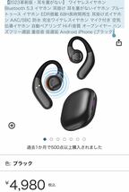 747) 2023革新版・耳を塞がない】 ワイヤレスイヤホン Bluetooth 5.3 イヤホン 耳掛け 耳を塞がないAndroid iPhone (ブラック)_画像2