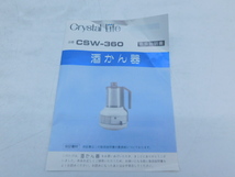 ★幸0259 酒燗器 酒かん器 熱燗 クリスタル電器 CSW-360 0.36L 2個まとめて 電気自動 昭和レトロ 酒器 アツカン ヌルカン 未使用 金花日_画像5