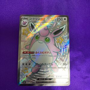 ポケカ プクリン ex SSR シャイニー トレジャー ポケモンカード 色違い