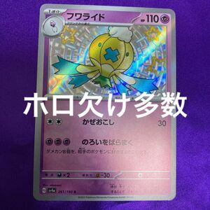 ポケカ フワライドS シャイニー トレジャー 色違い ポケモンカード 