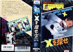 未DVD★ウォルト・ディズニー・ホーム・ビデオ・サスペンスシリーズ★Ｘを探せ（1986）★中古VHS