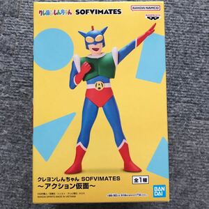 【最新プライズ品】『クレヨンしんちゃん』SOFVIMATES 〜アクション仮面〜