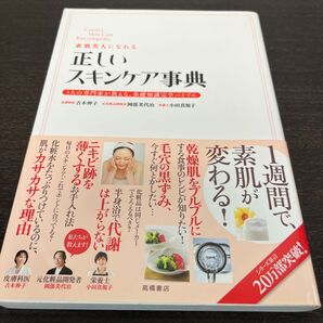 正しいスキンケア辞典