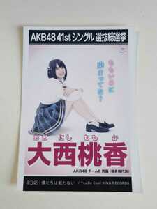 AKB48 チーム8 大西桃香 41stシングル選抜総選挙 生写真 