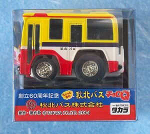 未開封 未使用 「タカラチョロQ 秋北バス株式会社 創立６０周年記念 ちょっと昔の秋北バス」