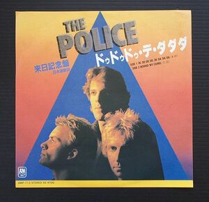 EP 7インチシングル 　ポリス The Police「ドゥドゥドゥ・デ・ダダダ」来日記念盤（日本語歌詞）1980年盤