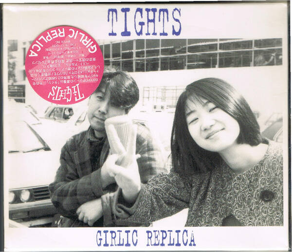 ■即決！【特殊紙ケース、未開封】タイツ TIGHTS 一色進「ガーリック・レプリカ GIRLIC REPLICA」2CD+CD-S