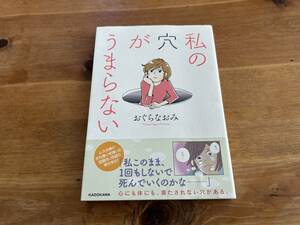 私の穴がうまらない おぐらなおみ