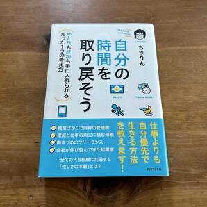 自分の時間を取り戻そう ちきりんの画像1