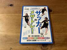 5つのチカラで強くなる サッカーのメザトレ! 石川直宏_画像1