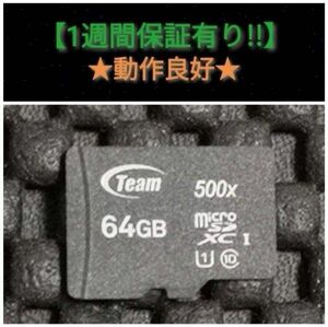 マイクロSD64GB (SD64-8)【1週間保証有り!!】