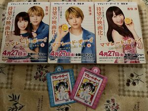 ママレード・ボーイ 3〜5巻　（コミック文庫）吉住 渉