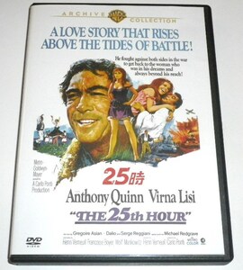 復刻シネマライブラリーDVD ２５時 アンソニークイン ヴィルナ・リージ アンリ・ヴェルヌイユ 1967年作 フランス/イタリア/ユーゴ