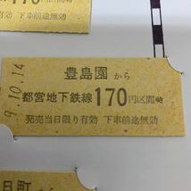 鉄道 電車 鉄道の日 平成9年10月14日 東京都交通局 硬券 乗車券 都営地下鉄線　K1431_画像4