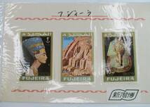 K-882　外国切手　FUJEIRA切手３枚　各国使用済切手６枚　各国未使用切手４枚　計13枚　_画像2