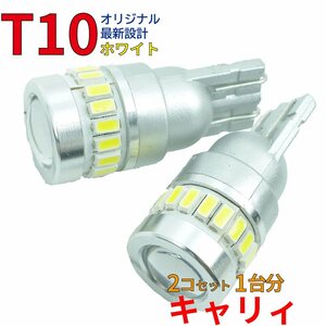 T10 LEDバルブ ホワイト キャリィ DA52T DB52T DA62T ポジション用 2コ組 スズキ DG18