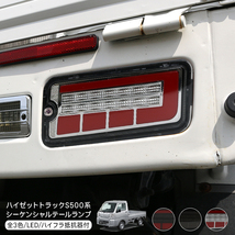 ハイゼットトラック S500系 ジャンボ シーケンシャル LED テールランプ クリアxレッド ハイフラ抵抗器付き 流れる ウインカー_画像2