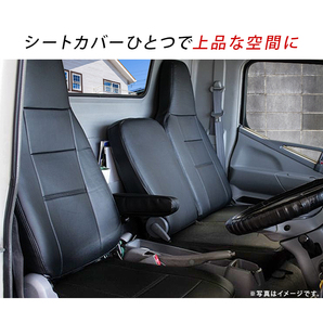 いすゞ 07エルフ 6型 標準 ダブルキャブ レザー シートカバー 運転席用 助手席 トラックシートカバー カスタム パーツの画像2