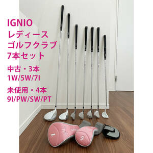 美品（未使用4本含む） IGNIO レディース ゴルフクラブ7本セット イグニオ ハーフセット フレックスL 初心者初級女性向け パターカバー付