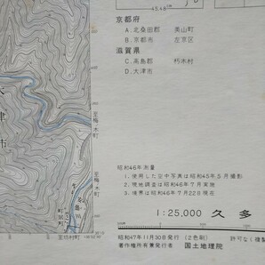 地形図 京都●25千分の1●久多、花脊 各1枚 2枚組●昭和47年発行●折畳んで発送しますの画像4