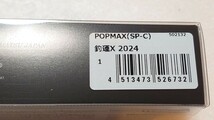 メガバス 限定 POP-MAX 2024年 釣運X セット 干支 into the X 非売品 オールド レア フィッシングショー POP-X 福袋 オリカラ Z- アームズ_画像8