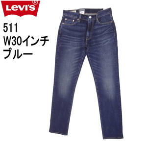 W30インチ リーバイス 511 ジーンズ Levi's スリム テーパード ストレッチデニム