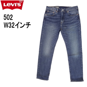 リーバイス 502 ストレッチデニム ジーンズ LEVI'S W32インチ ミッドインディゴ ブルー