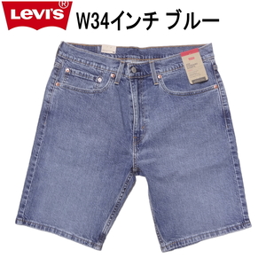 リーバイス ショートパンツ ストレッチデニム ジーンズ ショーツ ハーフ LEVI'S W34インチ ブルー