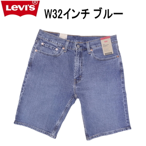 リーバイス ショートパンツ ストレッチデニム ジーンズ ショーツ ハーフ LEVI'S W32インチ ブルー