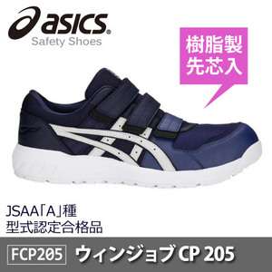 asics(アシックス)セーフティーシューズ 安全靴 ウィンジョブ CP205 JSAA A種先芯 耐滑ソール αGEL搭載【ブルー】27.0ｃｍ　３本マジック