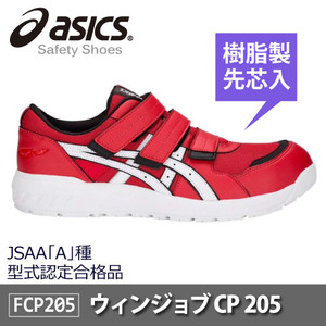 asics(アシックス)セーフティーシューズ 安全靴 ウィンジョブ CP205 JSAA A種先芯 耐滑ソール αGEL搭載【レッド】25.5ｃｍ　３本マジック