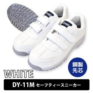 Dynasty safety shoes [DY-11M] safety sneakers #26.0cm# white Magic type steel . core impact absorption oil resistant .