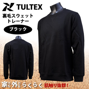 TULTEX（タルテックス）紳士裏毛トレーナー【LX66115】ブラック　Ｍサイズ