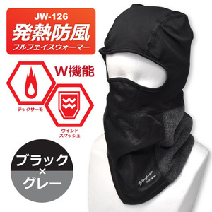 おたふく手袋 秋冬対応 フェイスウォーマー BODY TOUGHNESS【JW-126】(ブラック×グレー色) フリーサイズ ≪ネコポス発送2枚まで可≫