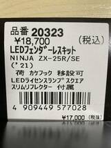 【新品未開封】DAYTONA　Fenderless Kit with LED License Lamp　LEDフェンダーレスキット　for KAWASAKI Ninja ZX-25R（品番 20323）_画像3
