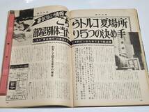 S　昭和48年7月26日号　週刊大衆　こちらトルコ夏場所部屋別体当たり５つの決め手_画像3