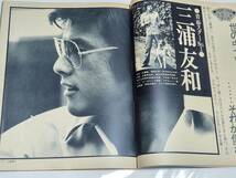 ５２　昭和50年10月20日号　non・no　バーバリーの確かな魅力　三浦友和　_画像3