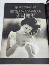 ５７　昭和52年　No.27　プレイボーイ　高沢順子　キャッツアイ　木村理恵　_画像8