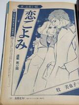 ５２　昭和45年5月6日号　女性セブン　扇ひろ子　山本浩二　牧美也子_画像6