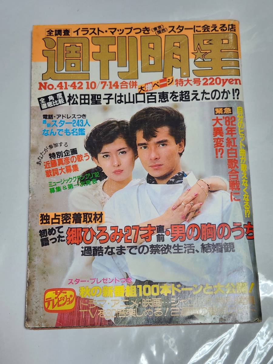 2025年最新】Yahoo!オークション -明星 昭和57(本、雑誌)の中古 2025年最新】Yahoo!オークション -明星 昭和57(本、雑誌)の中古