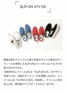 【新古品】希少品 VANS SLIP-ON 47V DX スリッポン ストラップ 白26㎝ アナハイム ファクトリー コレクション