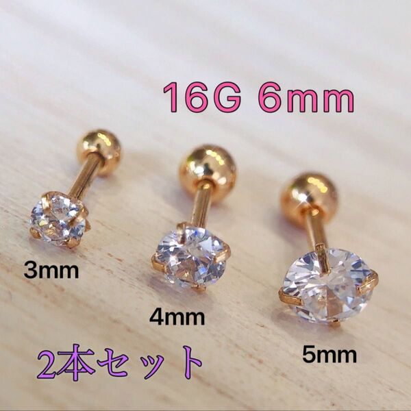 3mm 2本 16G ゴールド 立爪 CZダイヤ ジュエル ストレートバーベル